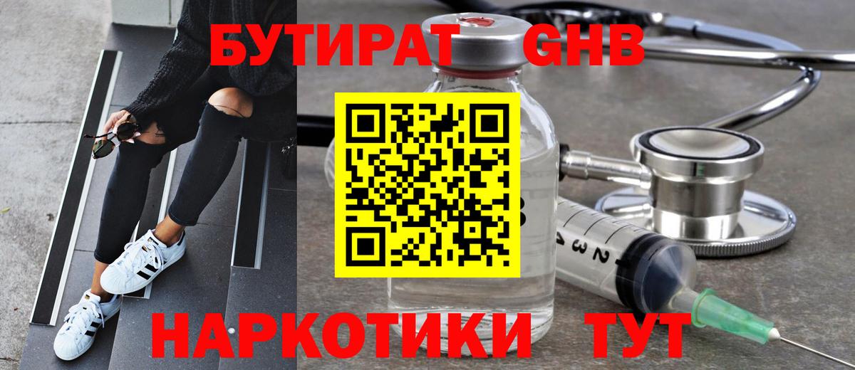 БУТИРАТ бутик  Вход с VPN  Строитель 