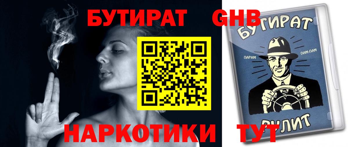 БУТИРАТ 1.4BDO Строитель