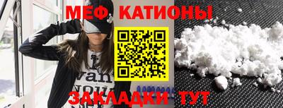мяу мяу кристалл Наро-Фоминск