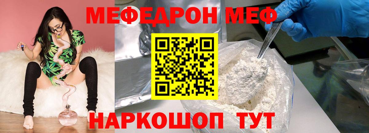 где купить наркоту  МЯУ-МЯУ  Вход с VPN  МЯУ-МЯУ mephedrone  Строитель 