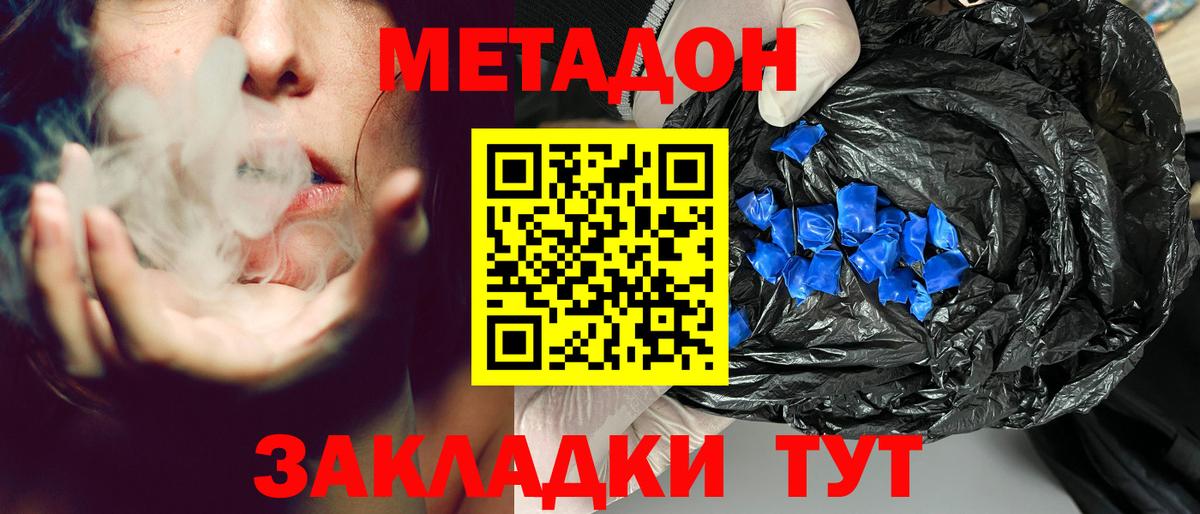 МЕТАДОН methadone  Метадон methadone  Строитель  Вход с VPN 